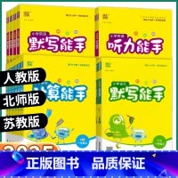 数学提优能手-人教版 一年级下 [正版]2025新新默写计算能手一年级二年级三年级四年级五年级六年级上册下册人教版小学语