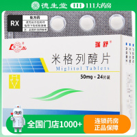 瑞舒 米格列醇片 50mg*24片/盒