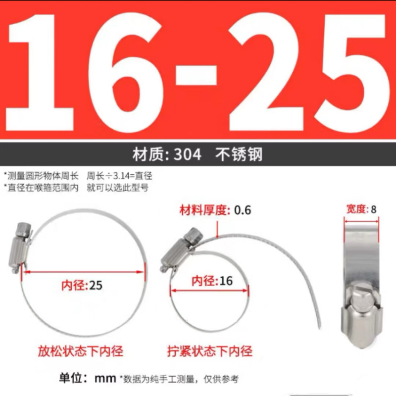 亿玛不锈钢卡子16-23mm
