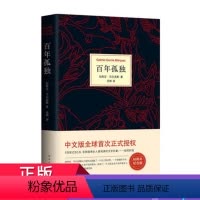 [正版] 百年孤独 精装珍藏版 中文马尔克斯诺贝尔文学奖获得者代表作 中英文原版现实主义文坛传奇经典世界名著小说外国经