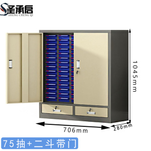 圣承启 零件柜 双门 个