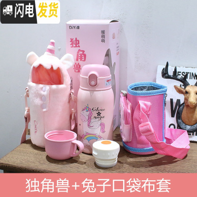 三维工匠网红独角兽水杯抖音成人斜挎兔子杯套女学生水壶儿童保温杯带吸管 [双杯套]独角兽/560