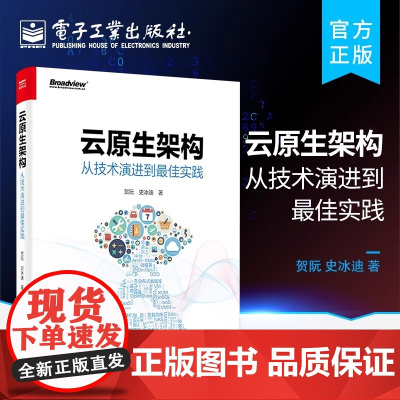 店 云原生架构 从技术演进到最佳实践 云原生应用设计书 云原生架构系统资源应用架构和软件工程的发展历程 贺阮 史冰迪