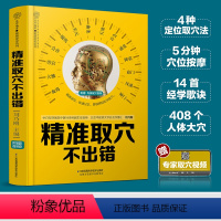 [正版]精准取穴不出错(汉竹)