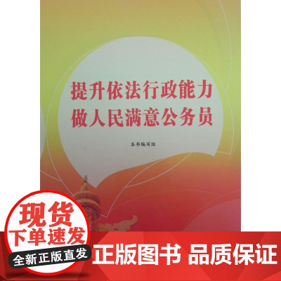 [央视网]提升依法行政能力 做人民满意公务员 YG