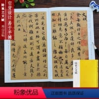 [正版]陆柬之文赋 行书书法代表作碑帖全貌+高清原碑帖+精选彩色放大版毛笔字帖行书初学者入门临摹范本基础教程 中国碑帖