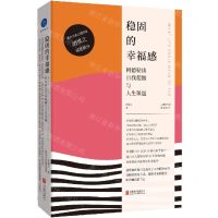 [N]稳固的幸福感(阿德勒谈自我超越与人生课题)(精)/心理学大师解读系列-9787559675088