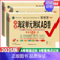 物理 教科版JK 九年级/初中三年级 [正版]2025版海淀单元测试AB卷七年级八年级九年级语文数学英语物理生物地理历史