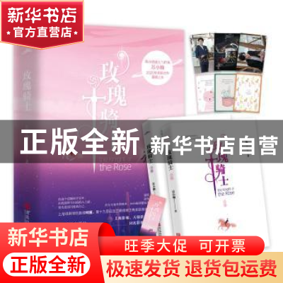 正版 玫瑰骑士(全2册) 苏小懒 青岛出版社 9787555292920 书籍