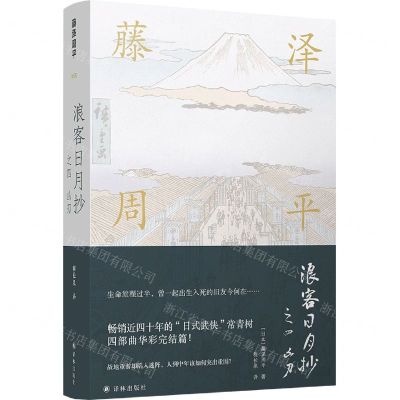 [N]浪客日月抄(之4凶刃)(精)-9787544784535