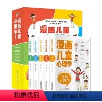漫画儿童心理学全5册 [正版]漫画儿童心理学全5册 交际心理学 竞争心理学 自律心理学 受挫心理学6-12岁小学生情绪管