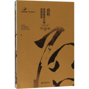 醉染图书启航9787509656358