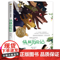 丛林历险记正版书三年级课外书必读老师经典彩绘典藏版国际大奖儿童文学6-9-12岁中小学生初中生课外阅读书籍小说书排行榜