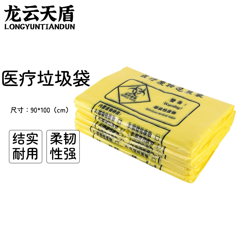 龙云天盾加厚医疗垃圾袋100只医院诊所医疗废物垃圾袋黄色一次性塑料袋90*100cm手提式5丝