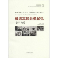 [M]被遗忘的影像记忆-9787517901167