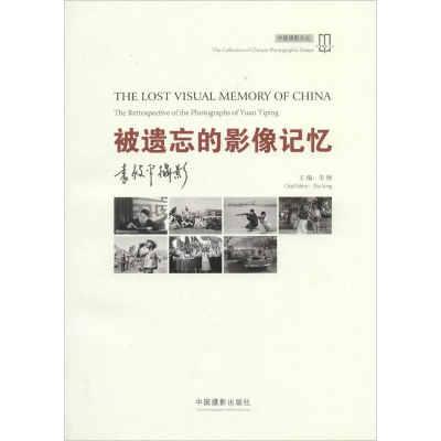 [M]被遗忘的影像记忆-9787517901167