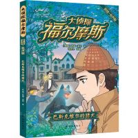 [N]大侦探福尔摩斯(巴斯克维尔的猎犬彩绘有声版)-9787544789943