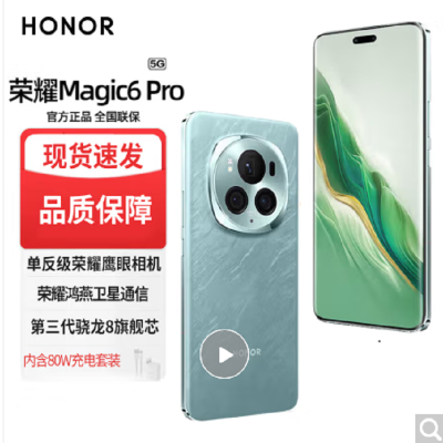 荣耀Magic6 Pro 海湖青 16GB+512GB 第三代骁龙8旗舰芯 鸿雁卫星通信 1.8亿像素潜望长焦 80W快充 巨犀玻璃十倍抗跌 5G手机
