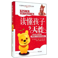[M]读懂孩子的天性-9787802582200