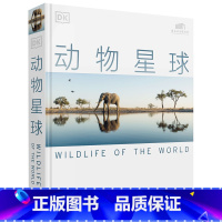 DK动物星球 [正版]DK动物星球