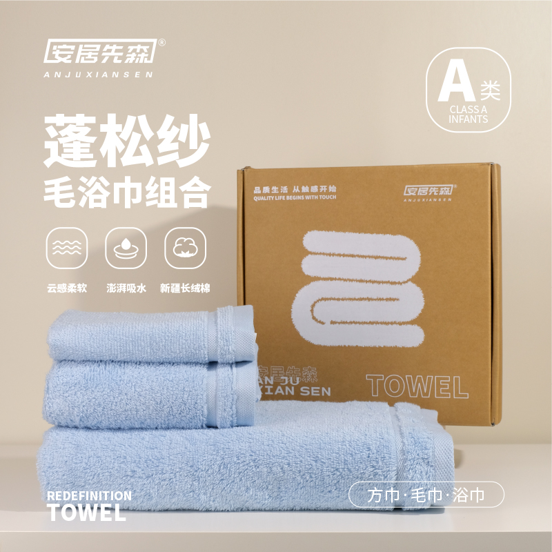安居先森享云系列20支蓬松纱精品毛浴巾礼盒(附赠手提袋)蓝色