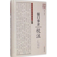 [M]《儒门事亲》校注-9787534973147