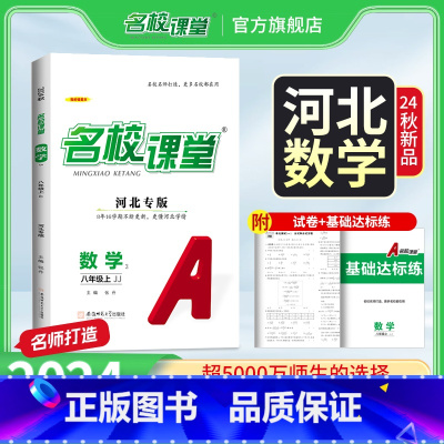 [河北专版]数学.冀教版 八年级上 [正版]河北专版八年级数学冀教版2024秋名校课堂8年级数学上册JJ同步练习册易错题