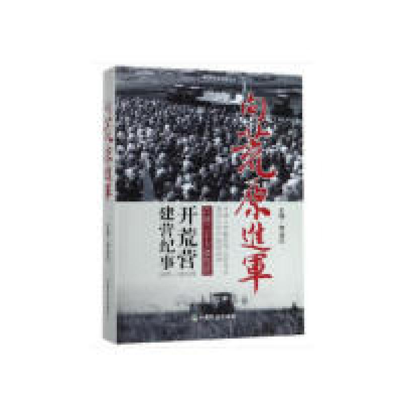 正版新书]向荒原进军周涵达 编9787109255326