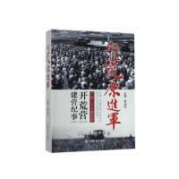 正版新书]向荒原进军周涵达 编9787109255326