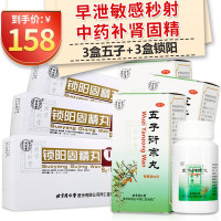 同仁堂 锁阳固精丸 10丸 锁阳丸温肾固精腰膝酸软肾虚男性补肾中成药男科用药丸剂:男性肾虚遗精早泄3盒+3盒五子衍宗丸