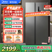 美的(Midea)607升对开门冰箱双变频一级能效家用超薄电冰箱智能净味无霜BCD-607WKPZM(E)大容量