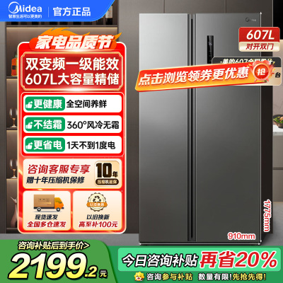 美的(Midea)607升对开门冰箱双变频一级能效家用超薄电冰箱智能净味无霜BCD-607WKPZM(E)大容量