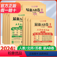 [三本]语文+数学+英语-人教版 三年级下 [正版]2024新版AB卷一二三四五六年级下册上册AB卷万向思维语文数学
