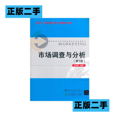 正版新书]市场调查与分析第三3版张灿鹏9787512143654