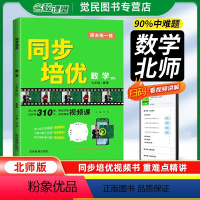 数学[北师版] 七年级下 [正版]名校课堂同步培优七年级下册数学北师版初中数学视频课提升专题单元期中期末综合训练初一数学