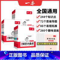 [9科全套]语数英道历生地物化 初中通用 [正版]初中小四门知识大盘点政治生物历史地理七八九年级中考复习资料语文数学英语