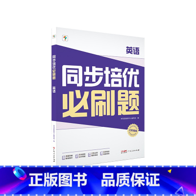 [单科]英语 八年级下 [正版]学而思学而思同步培优必刷题初中数学语文英语物理中考重点同步题型练习能力提升提升解题思维高