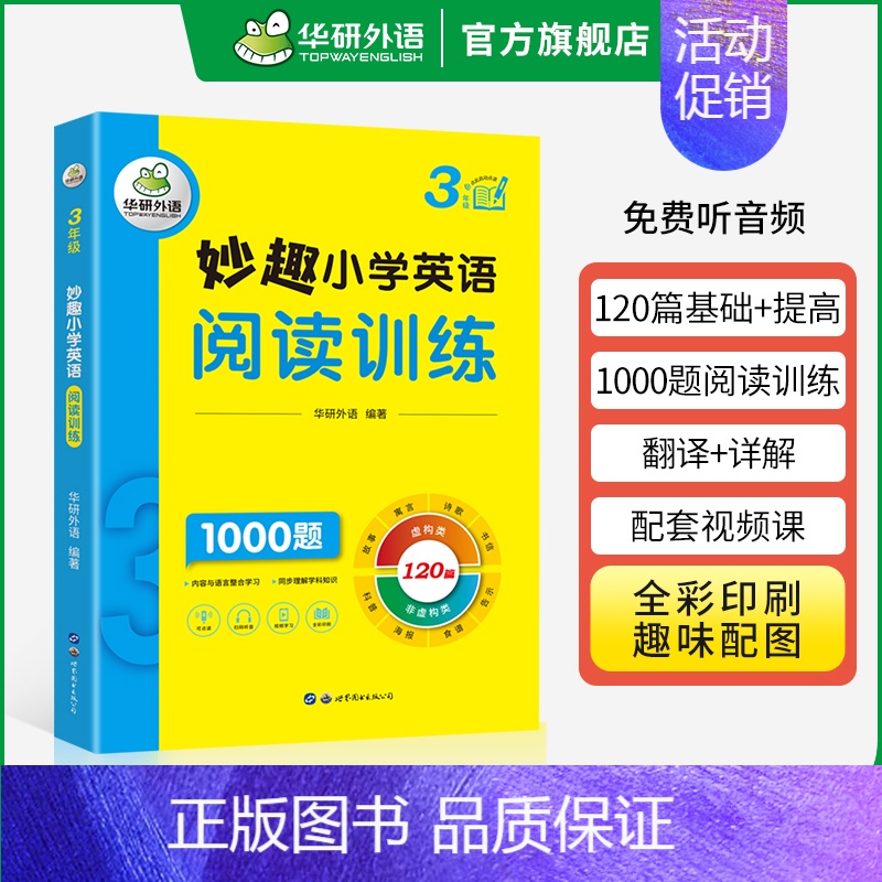 小学英语阅读 3年级 小学三年级 [正版] 6年级 妙趣小学英语六级年阅读理解120篇专项训练书籍全国适用 阅读拓展强化