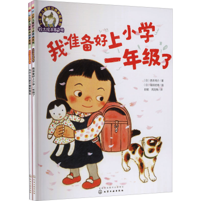 醉染图书铃木绘本 幼小衔接(全2册)9787122282040