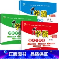 语文+数学(苏教版)+英语(译林版) 三年级下 [正版]2024春新经纶小学学霸提优大试卷一年级下册二四五六三年级上册语