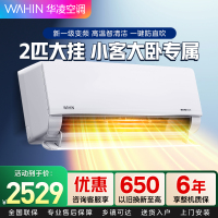 华凌空调2匹挂机新一级能效卧室客厅两用大风口大风量变频冷暖智清洁WIFI智控智能互联以旧换新KFR-50GW/N8HL1