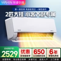 华凌空调2匹挂机新一级能效卧室客厅两用大风口大风量变频冷暖智清洁WIFI智控智能互联以旧换新KFR-50GW/N8HL1