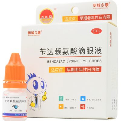 明城今康/苄达赖氨酸滴眼液5ml：25mg早期老年性白内障