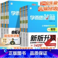 [一年级上]1级教程+练习(共2册) 小学通用 [正版]秘籍小学数学思维培养与能力提升教程练习小学生数学思维训练奥数举一