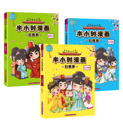 [M]有故事的成语.半小时漫画红楼梦:金玉良缘黛玉葬花神瑛出尘(3册)-9787571500955