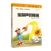 正版新书]宝葫芦的秘密(互联网+创新版)张天翼9787558191794