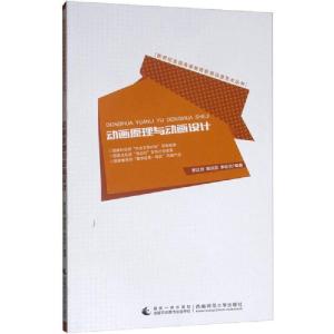 正版新书]动画原理与动画设计罗江玫9787562139683