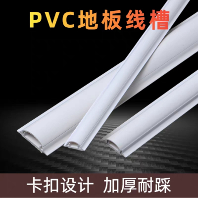 PVC地板线槽 单位/米