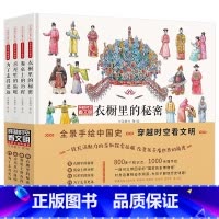 穿越时空看文明:全景手绘中国史(全4册) [正版] 穿越时空看文明全8册全景手绘中国史藏在身边的历史博物馆 6-12岁科