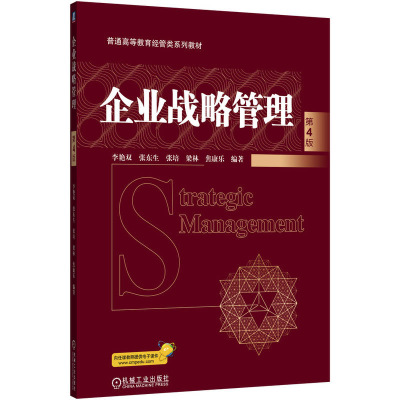 正版新书]企业战略管理 第4版李艳双 张东生 张培 梁林 焦康乐